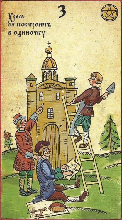 threeofpentacles.thumb.jpg.6e849a7ea2cf38cfe01df43f4828c3cb.jpg
